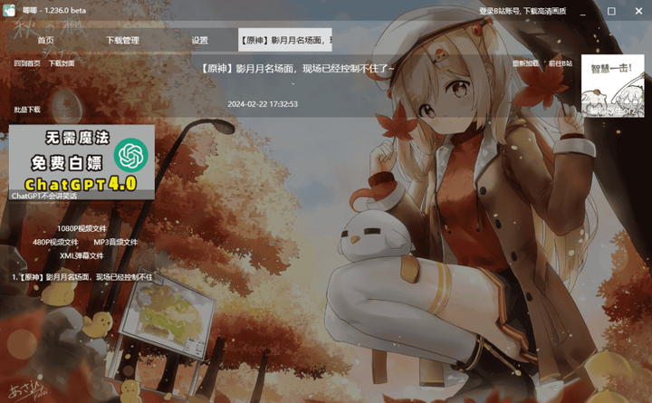 B站视频下载器v1.236.0,小巧好用可以下载1080p高清视频-欢迎访问本站