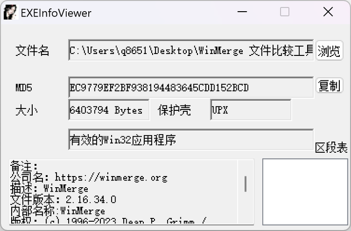 EXE文件信息查看工具，以获取EXE的大小，MD5，文件版本，保护壳等信息-欢迎访问本站
