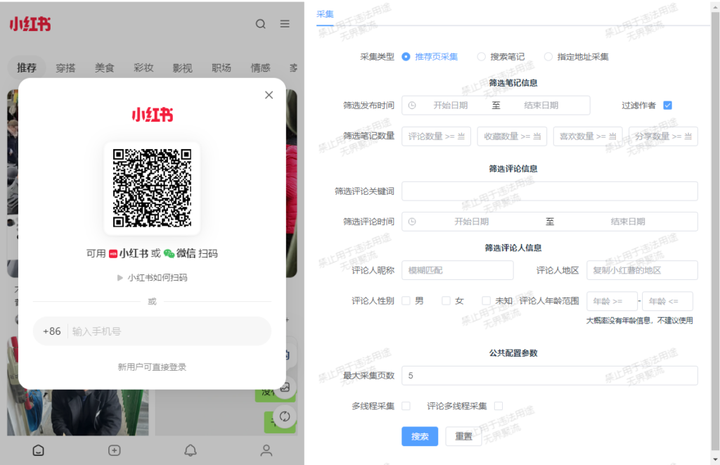 免费的小红书内容采集工具-欢迎访问本站