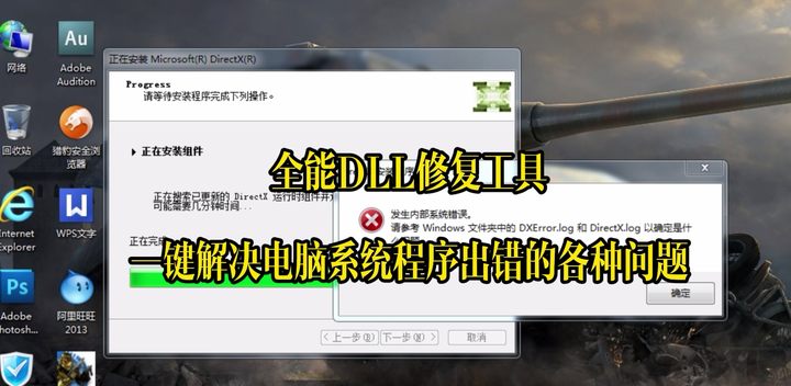 全能DLL修复工具，一键解决电脑系统程序出错的各种问题-欢迎访问本站