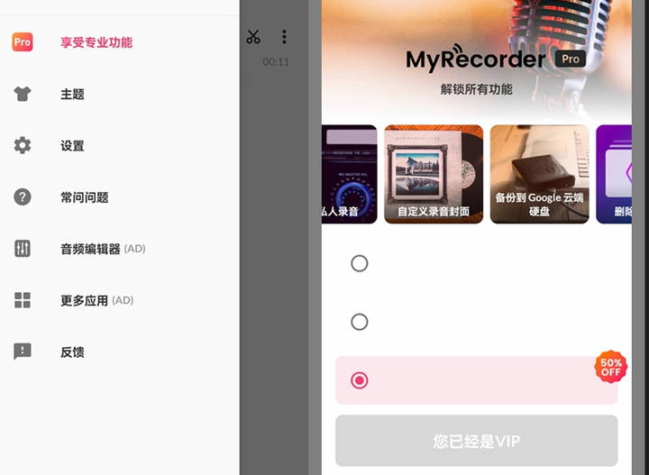 多功能手机录音软件【VIP解锁版】-欢迎访问本站