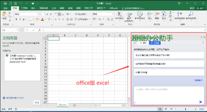 超强Office AI 办公助手-欢迎访问本站