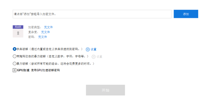 电脑文件密码破译工具【支持Office/PDF/ZIP/RAR】-欢迎访问本站