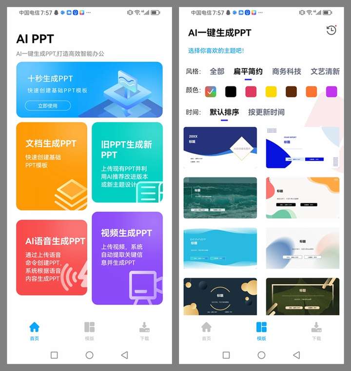 PPT自动生成软件，一键生成PPT！-欢迎访问本站