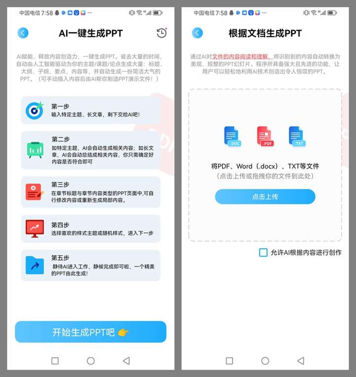 图片[2]-PPT自动生成软件，一键生成PPT！-暗冰资源网