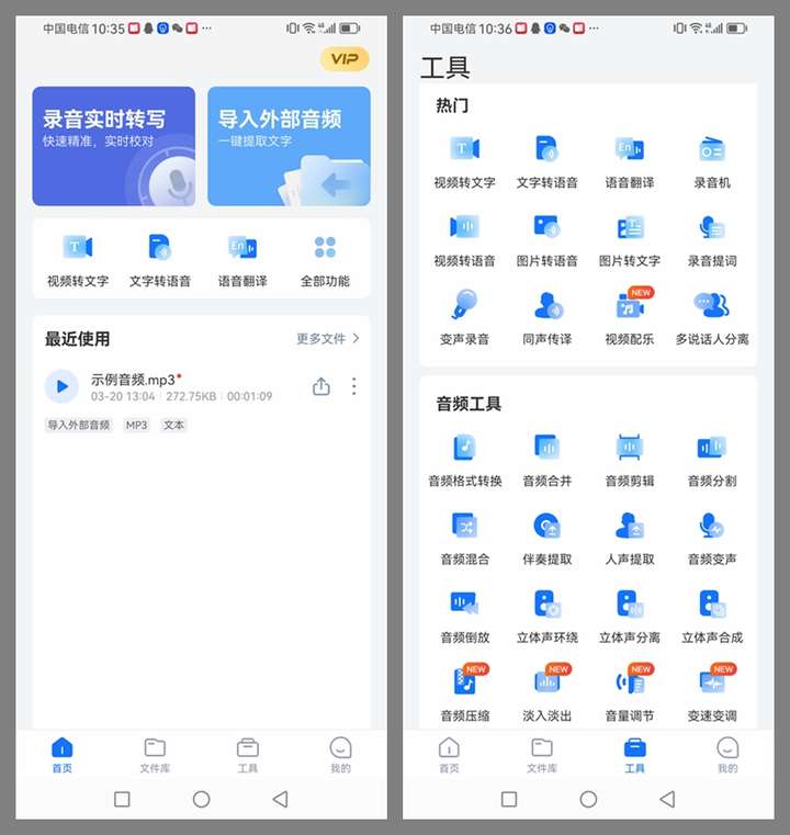 图片[2]-超强手机录音软件，支持语音实时翻译，录音转文字，录音变声等等-暗冰资源网