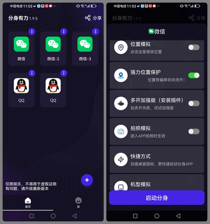 永久免费的手机应用多开分身软件-欢迎访问本站