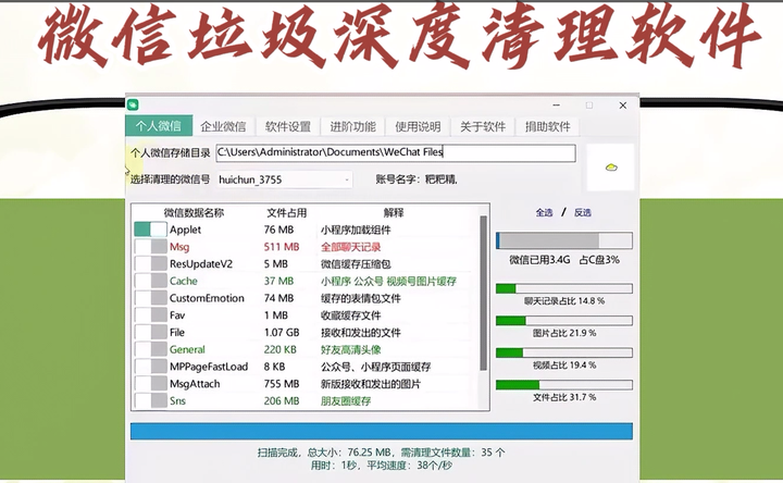微信垃圾深度清理软件【个人微信企业微信都可】小巧好用-欢迎访问本站