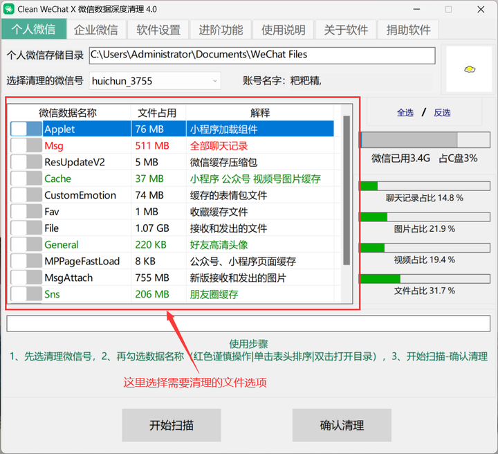 图片[4]-微信垃圾深度清理软件【个人微信企业微信都可】小巧好用-暗冰资源网