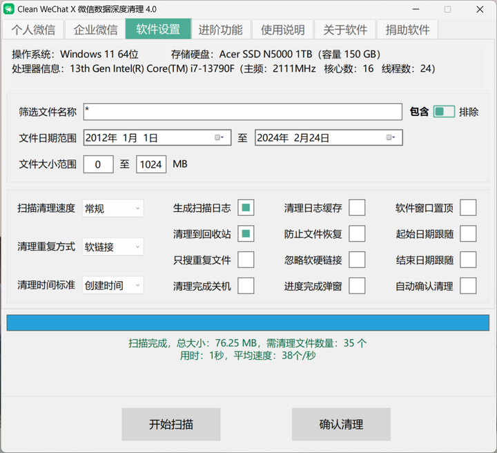 图片[5]-微信垃圾深度清理软件【个人微信企业微信都可】小巧好用-暗冰资源网
