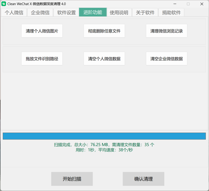 图片[6]-微信垃圾深度清理软件【个人微信企业微信都可】小巧好用-暗冰资源网