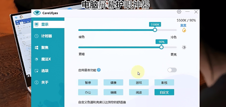 电脑屏幕护眼神器，值得收藏-欢迎访问本站