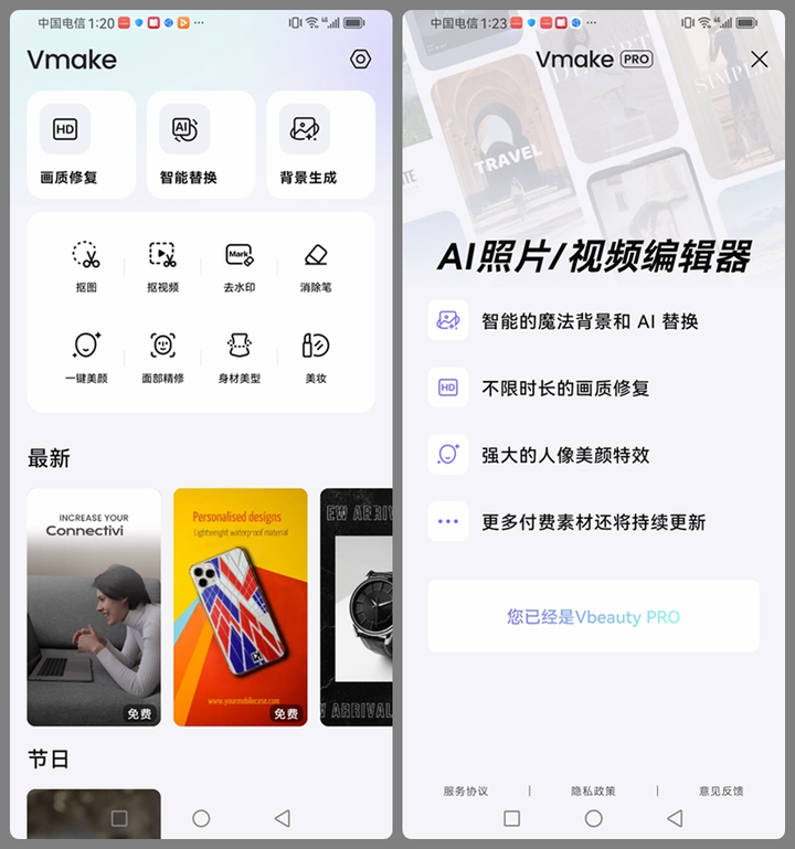 AI图片视频编辑神器【安卓版】一键让照片变清晰-欢迎访问本站