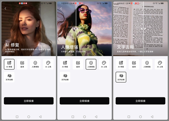 图片[2]-AI图片视频编辑神器【安卓版】一键让照片变清晰-暗冰资源网