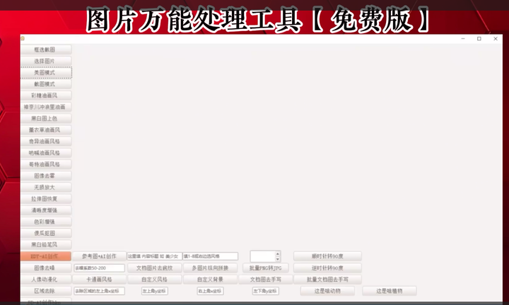图片万能处理工具【处理图片必备】免费版-值得珍藏-欢迎访问本站