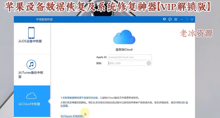 苹果设备数据恢复及系统修复神器【VIP解锁版】值得珍藏-欢迎访问本站