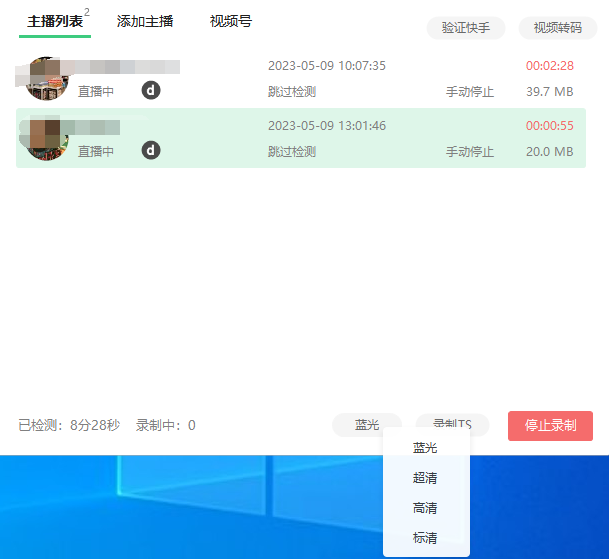 图片[4]-多平台直播录屏录播录制工具-实时录制高清视频自动下载【软件脚本+教程】搬运必备-收费199-暗冰资源网