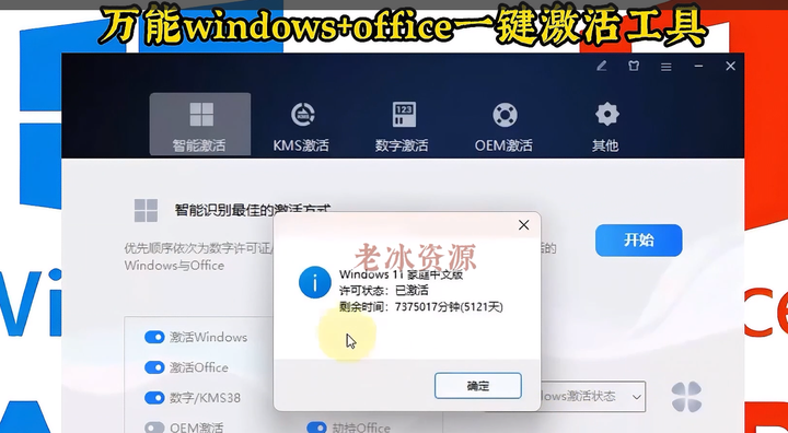 万能windows+office一键激活工具【完全免费版】值得珍藏-欢迎访问本站