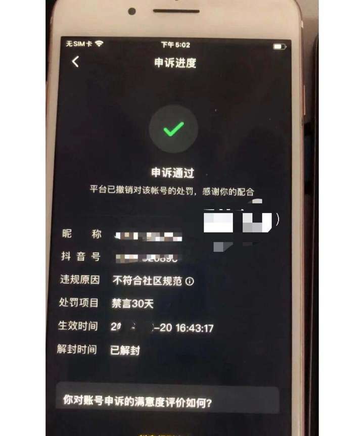 图片[5]-抖音申诉解封软件脚本【附详细教程】外面收费688-暗冰资源网