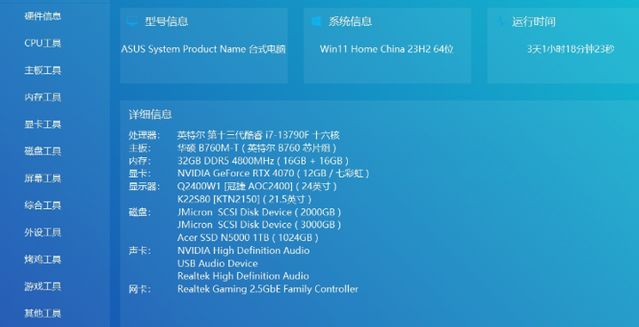 电脑硬件一键检测神器【一键检测电脑硬件问题】值得珍藏-欢迎访问本站