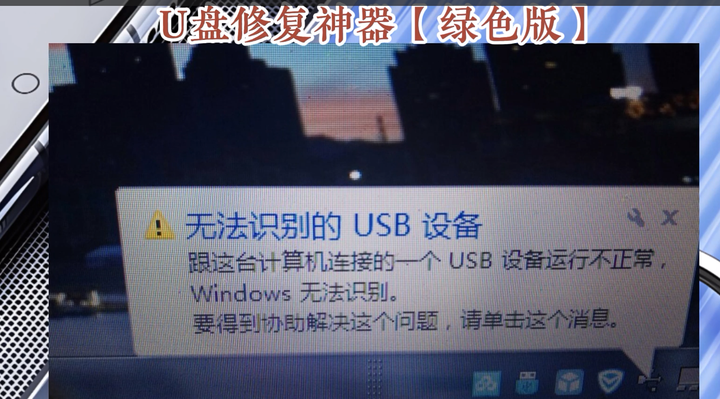 U盘【USB设备】修复神器【绿色版】值得珍藏-欢迎访问本站