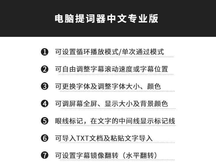 图片[4]-电脑提词器软件免费版-自媒体解说演讲录音提示字幕直播题词必备软件【电商热销956】-暗冰资源网