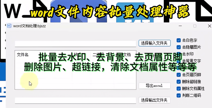 word文件内容批量处理神器，值得收藏-欢迎访问本站