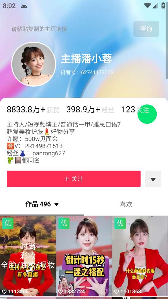 图片[4]-抖音权重、限流、标签查询系统【软件+教程】直播礼物收割机【外面售价688】-暗冰资源网