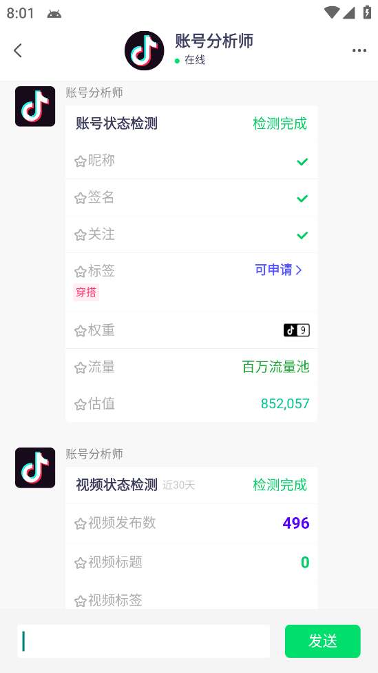 图片[6]-抖音权重、限流、标签查询系统【软件+教程】直播礼物收割机【外面售价688】-暗冰资源网