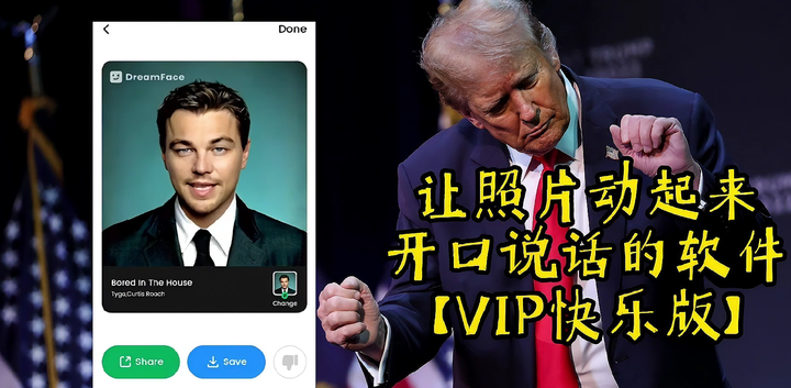 让照片动起来开口说话的软件【VIP快乐安卓版】-欢迎访问本站