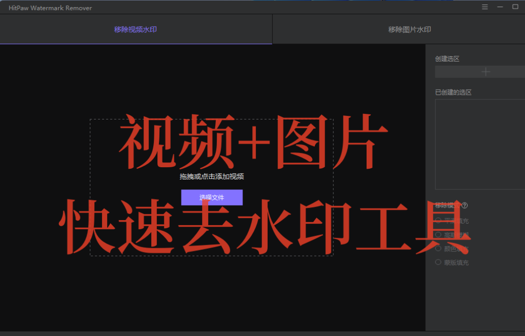 视频+图片去水印工具，快速高效！值得珍藏-欢迎访问本站