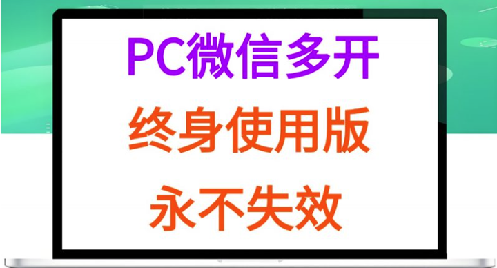 2025PC微信duo开终身定制版，超级简单，几行代码搞定【外面售价388】-欢迎访问本站