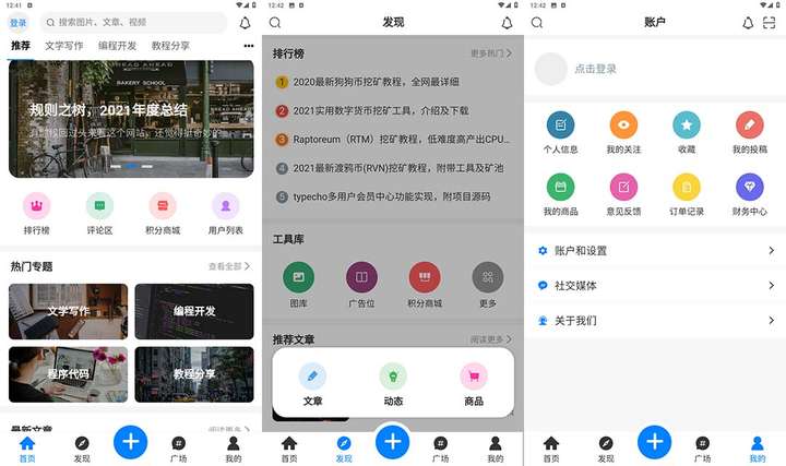 图片[2]-博客社区资讯APP源码【附带教程】RuleApp和RuleAPI搭建教程-暗冰资源网