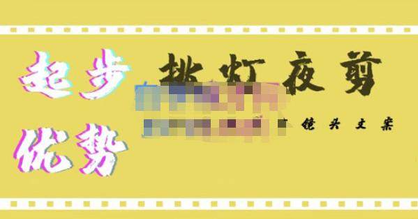 影视剪辑教程【超清视频课程】，零基础小白轻松学剪辑-欢迎访问本站