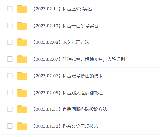 图片[2]-最新抖音八大绝密技术：一证多实名+秒注销+断抖破投流 +永久捞证 +钱包注销 等!-暗冰资源网