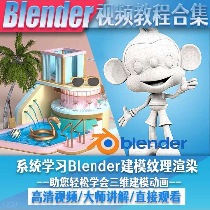 图片[2]-blender视频教程【从入门到精通】零基础学建模渲染雕刻纹理带字幕-暗冰资源网