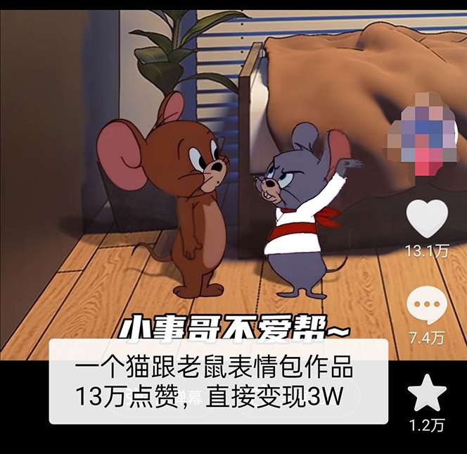 图片[2]-猫和老鼠绿幕抠图表情包视频制作【教程+素材】一条视频变现3w+【外面收费880】-暗冰资源网