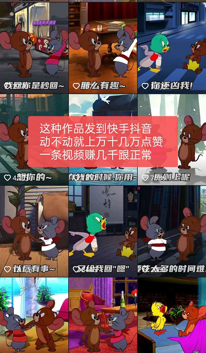 图片[3]-猫和老鼠绿幕抠图表情包视频制作【教程+素材】一条视频变现3w+【外面收费880】-暗冰资源网