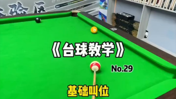 台球视频教学课程下载-欢迎访问本站