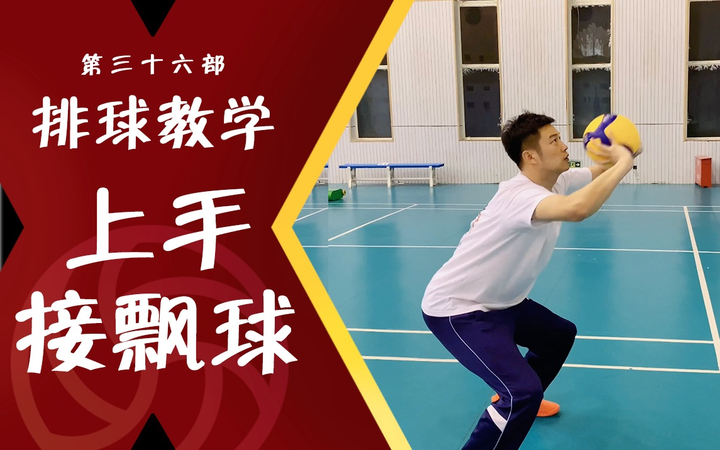 排球视频教程-排球教学片-排球技巧及打法-欢迎访问本站