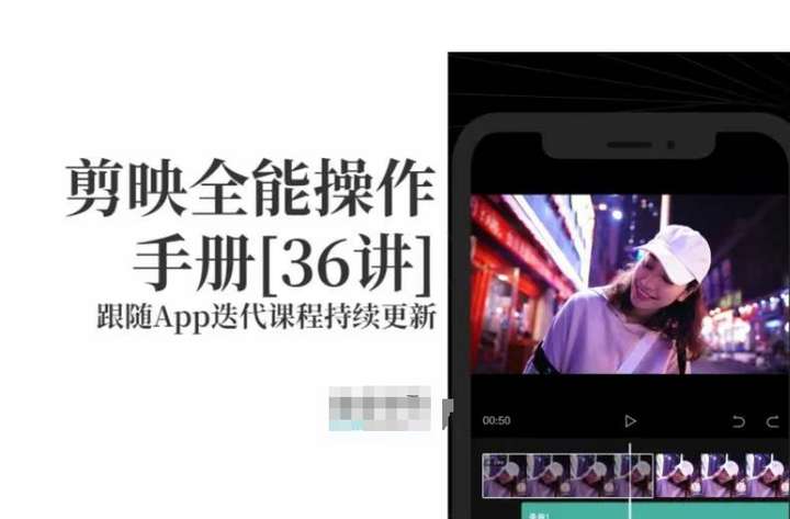 剪映速成教程：全能剪辑操作实战演示-欢迎访问本站