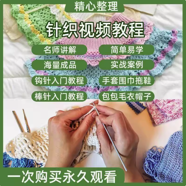 钩针棒针0基础全套课程-编织图解玩偶教程人偶毛线手工娃娃【电商热销3】-欢迎访问本站