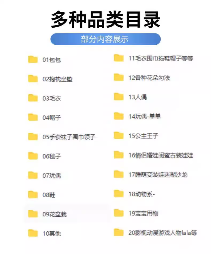 图片[6]-钩针棒针0基础全套课程-编织图解玩偶教程人偶毛线手工娃娃【电商热销3】-暗冰资源网