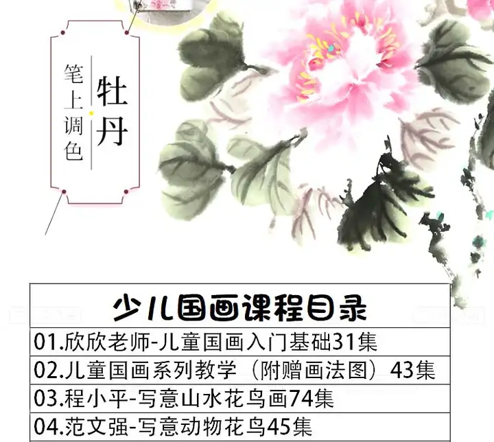 图片[2]-9套幼少儿童国画入门基础视频教程-创意美术课件ppt培训教案材电子版【电商热销651】-暗冰资源网