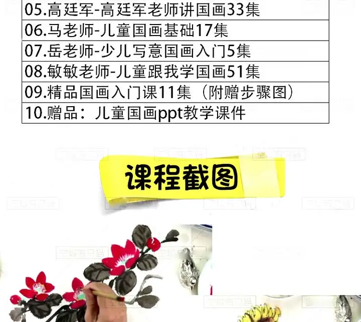 图片[3]-9套幼少儿童国画入门基础视频教程-创意美术课件ppt培训教案材电子版【电商热销651】-暗冰资源网