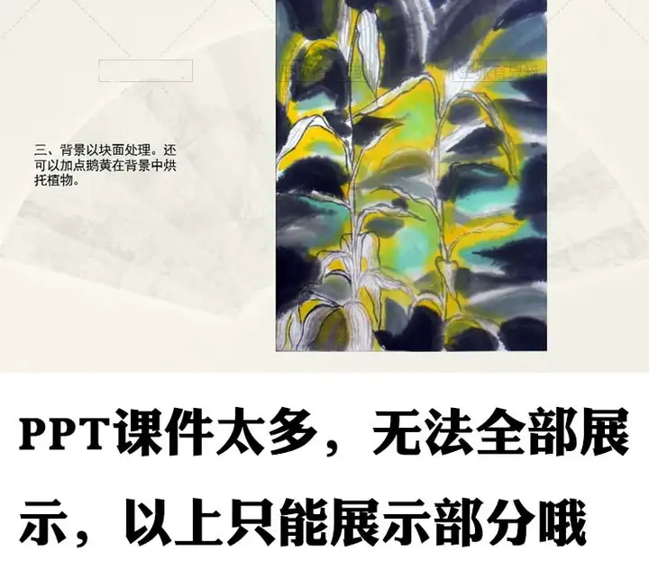 图片[14]-9套幼少儿童国画入门基础视频教程-创意美术课件ppt培训教案材电子版【电商热销651】-暗冰资源网