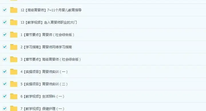 图片[3]-育婴师全套视频教程-初中高级月嫂保姆育儿学习课程新生婴幼儿护理【电商热销624】-暗冰资源网