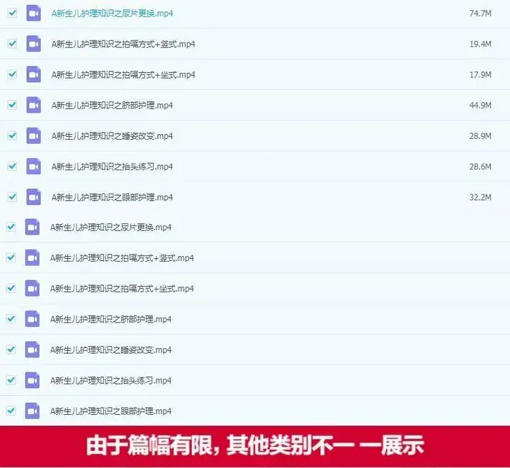 图片[5]-育婴师全套视频教程-初中高级月嫂保姆育儿学习课程新生婴幼儿护理【电商热销624】-暗冰资源网