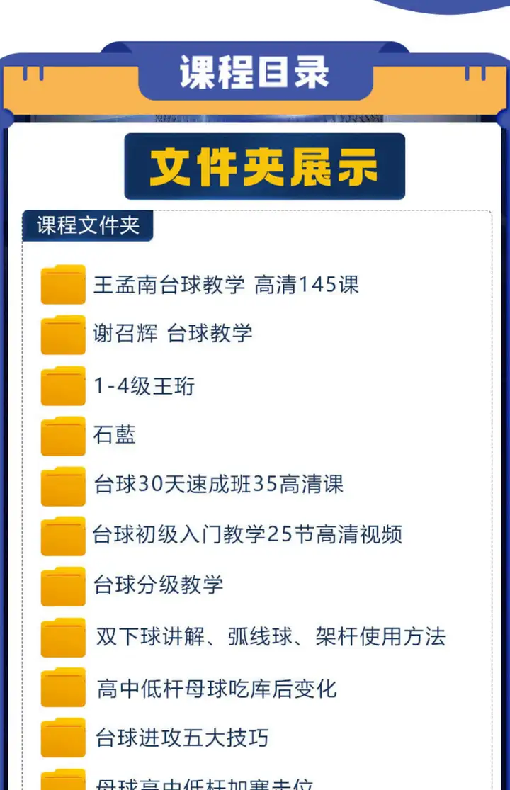 图片[2]-自学台球教学教程走位技巧思路击球技法理论桌球提升高清系统视频【电商热销547】-暗冰资源网