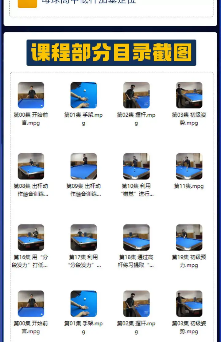 图片[3]-自学台球教学教程走位技巧思路击球技法理论桌球提升高清系统视频【电商热销547】-暗冰资源网